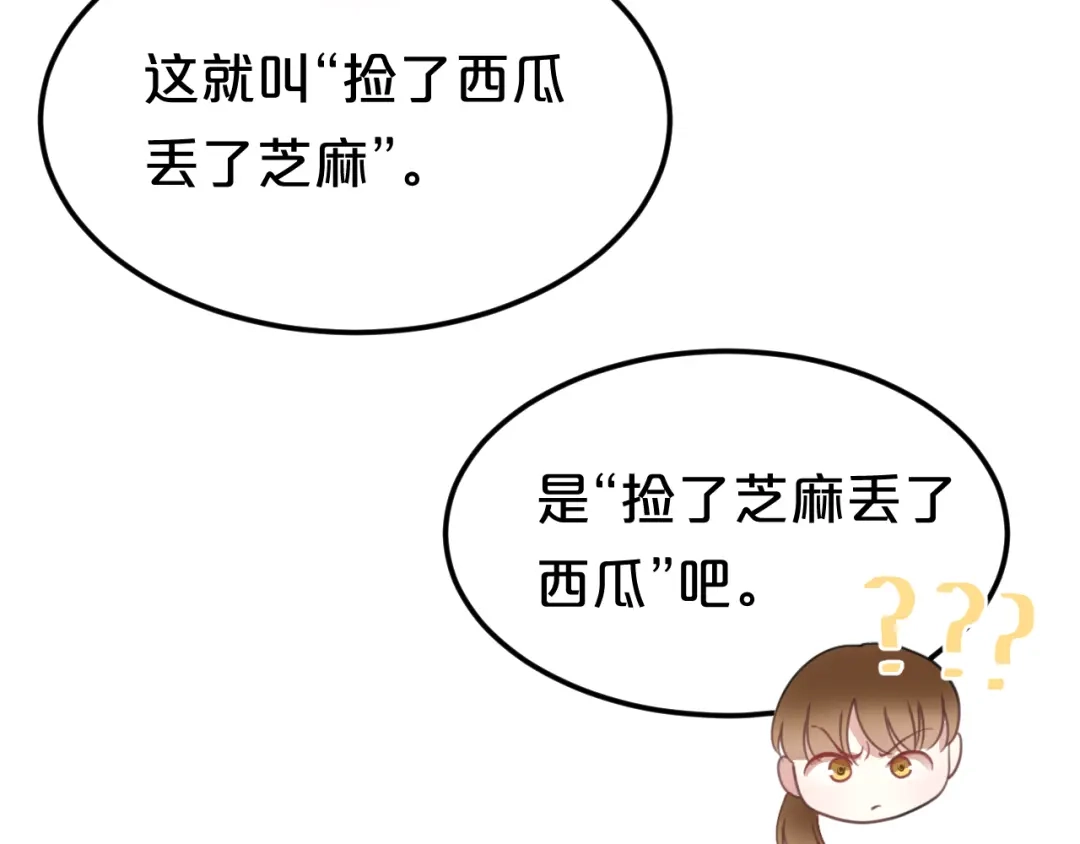《零分偶像》第128话 生日快乐 第52页