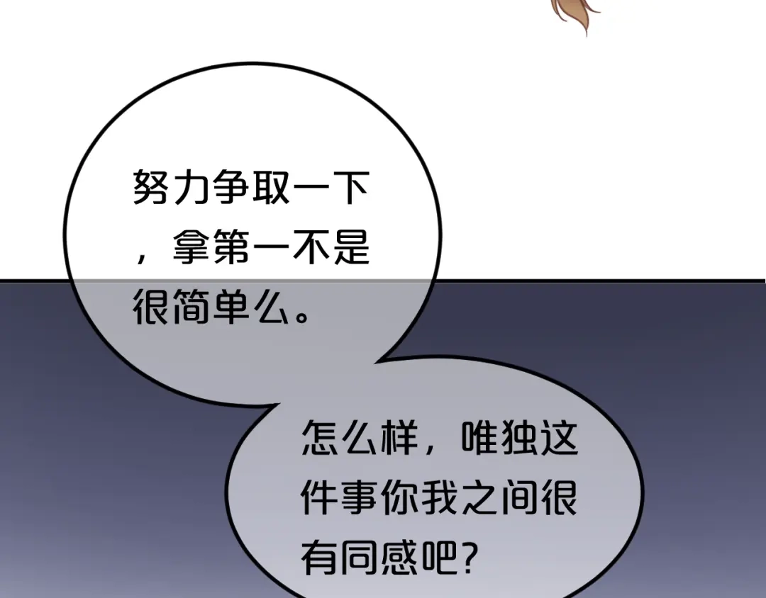 《零分偶像》第128话 生日快乐 第53页