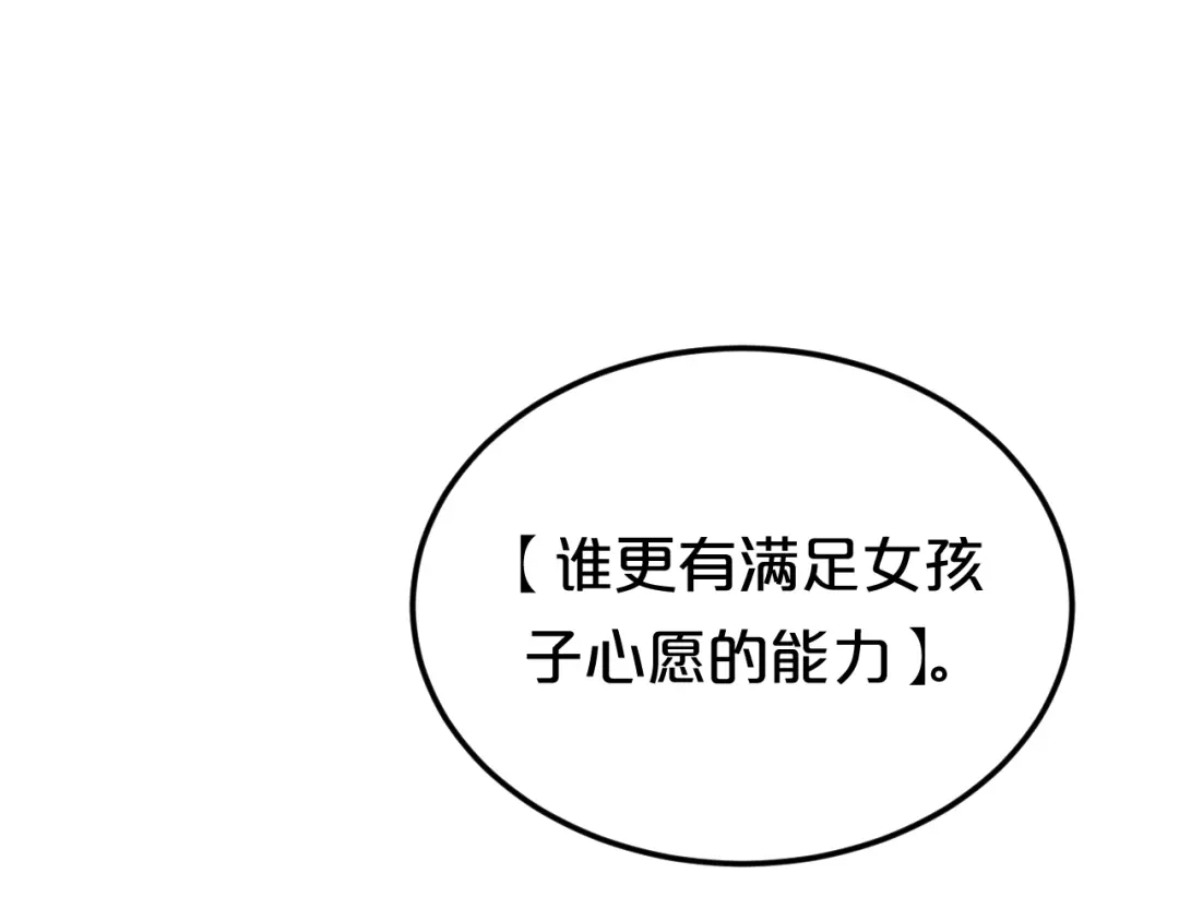 《零分偶像》第128话 生日快乐 第3页