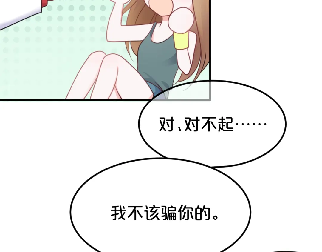《零分偶像》第129话 淘气鬼 第31页