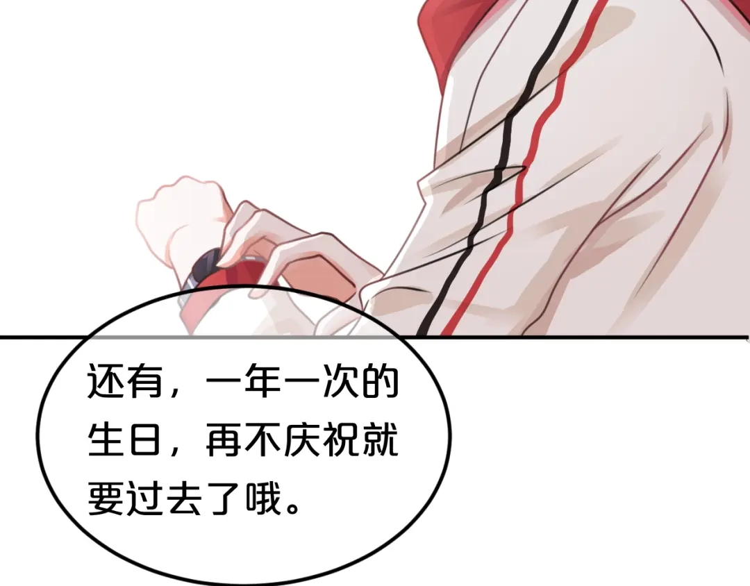 《零分偶像》第129话 淘气鬼 第45页