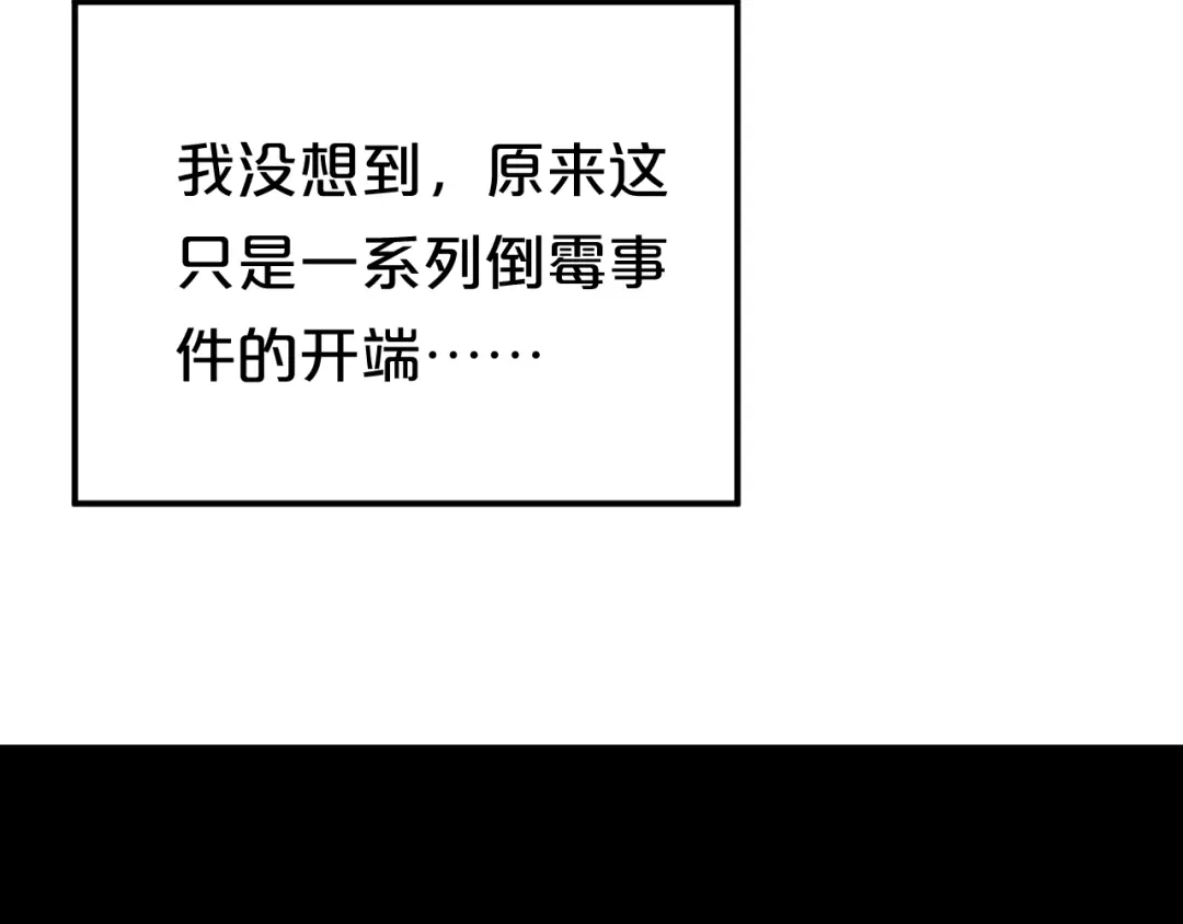 《零分偶像》第129话 淘气鬼 第67页