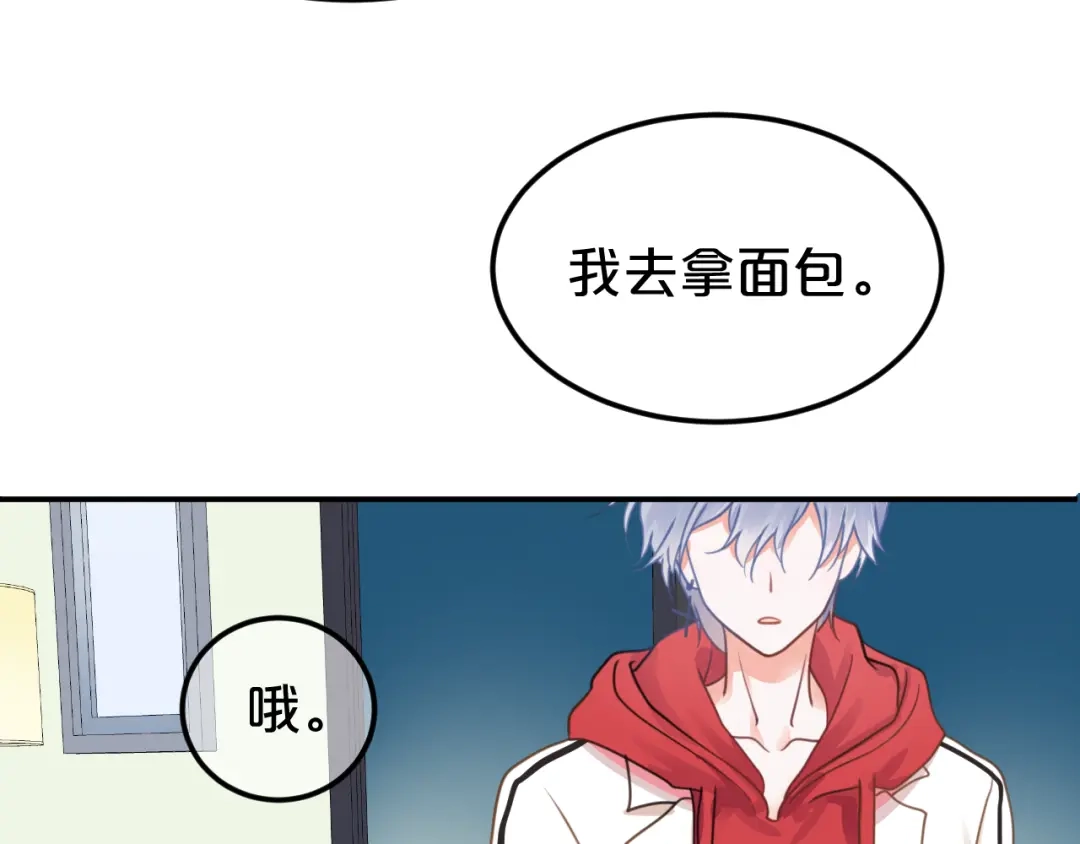 《零分偶像》第129话 淘气鬼 第46页