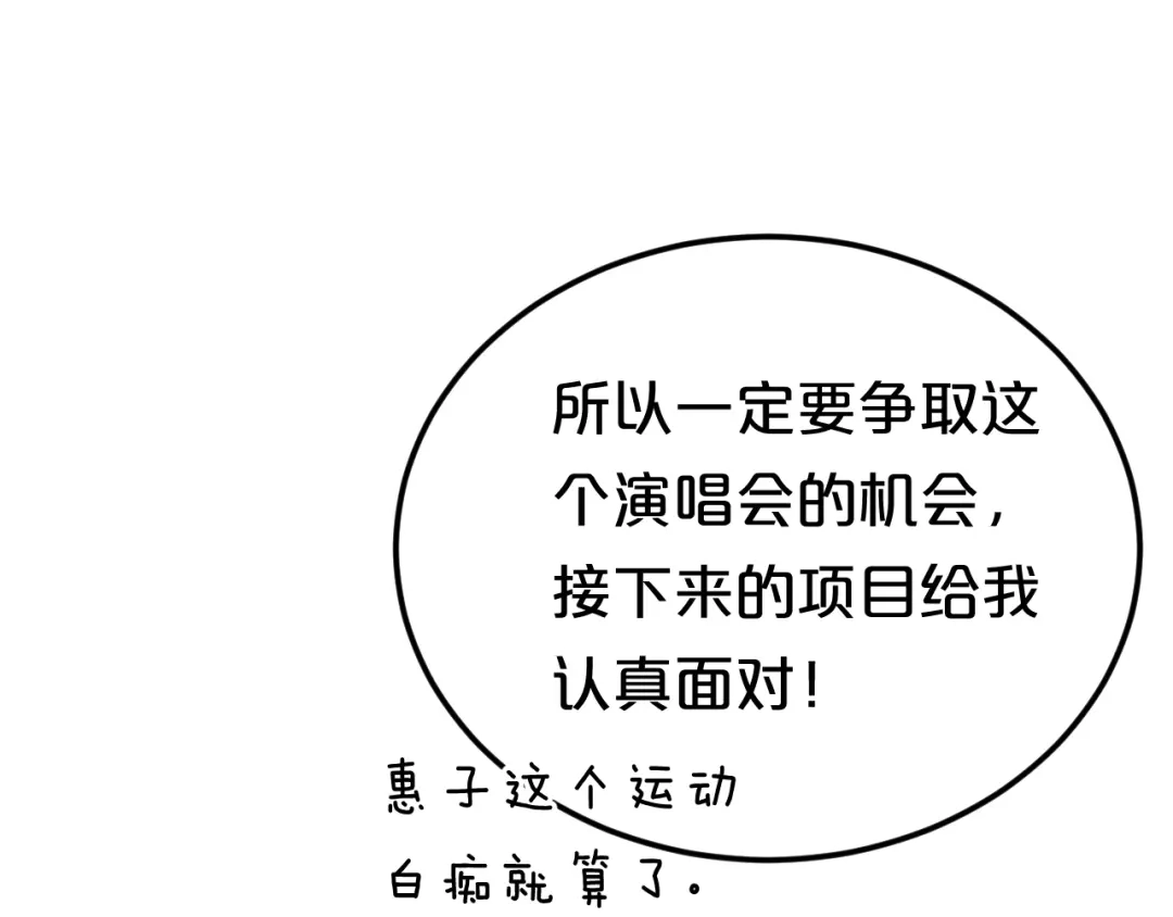 《零分偶像》第129话 淘气鬼 第81页