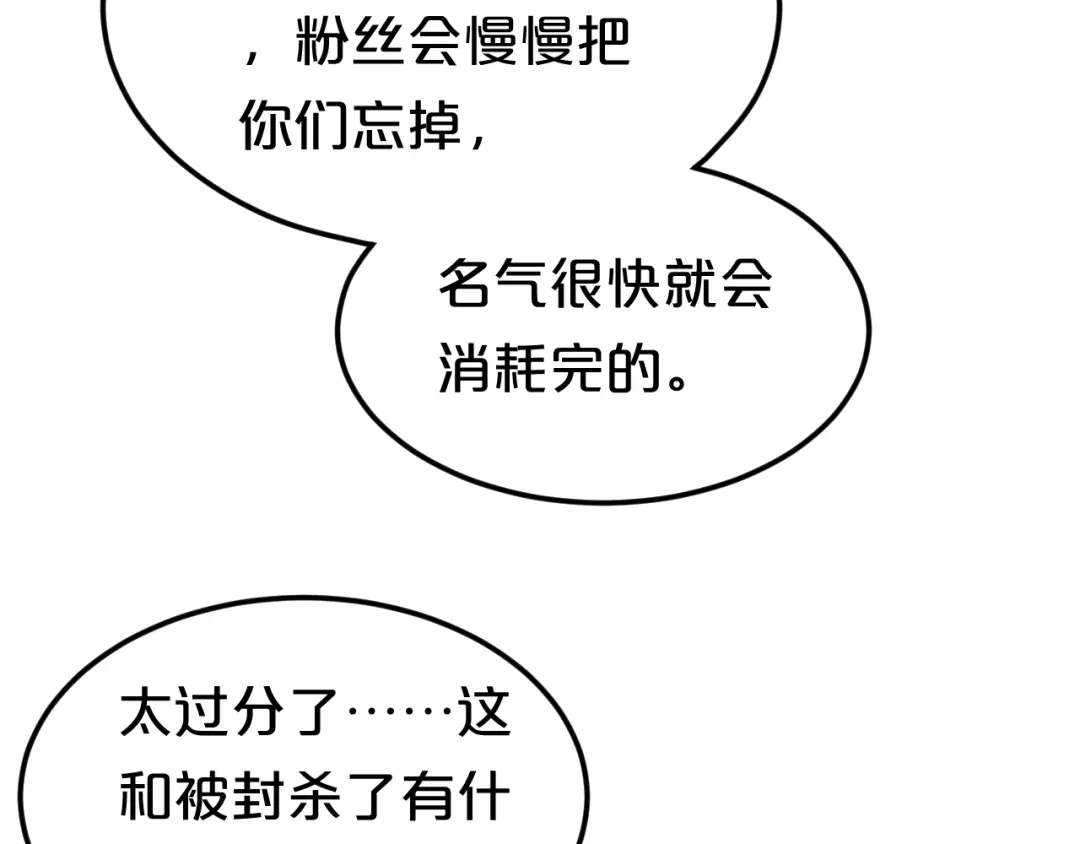 《零分偶像》第129话 淘气鬼 第79页