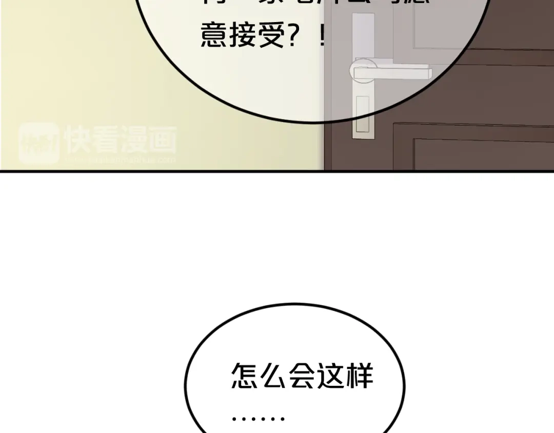 《零分偶像》第129话 淘气鬼 第76页