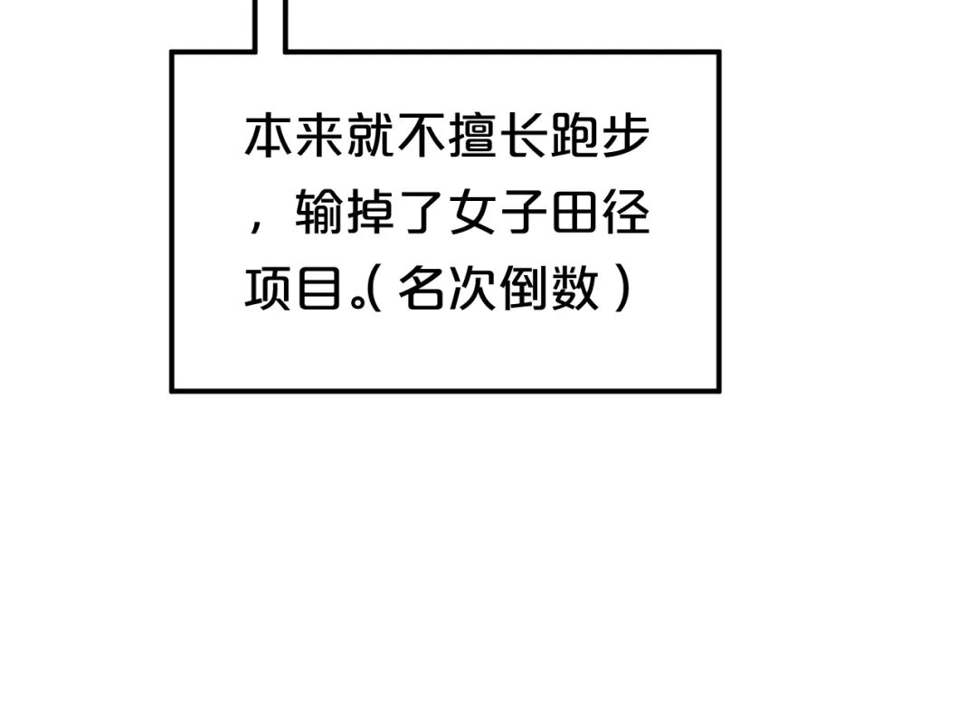 《零分偶像》第129话 淘气鬼 第73页
