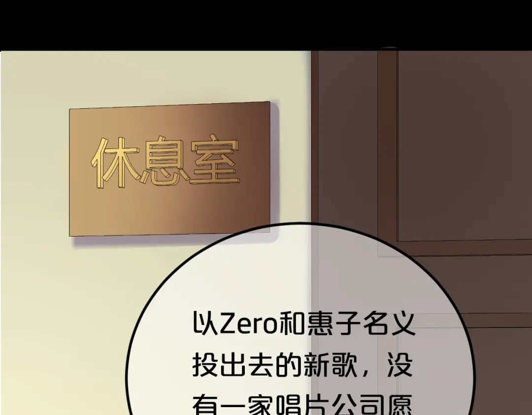 《零分偶像》第129话 淘气鬼 第75页