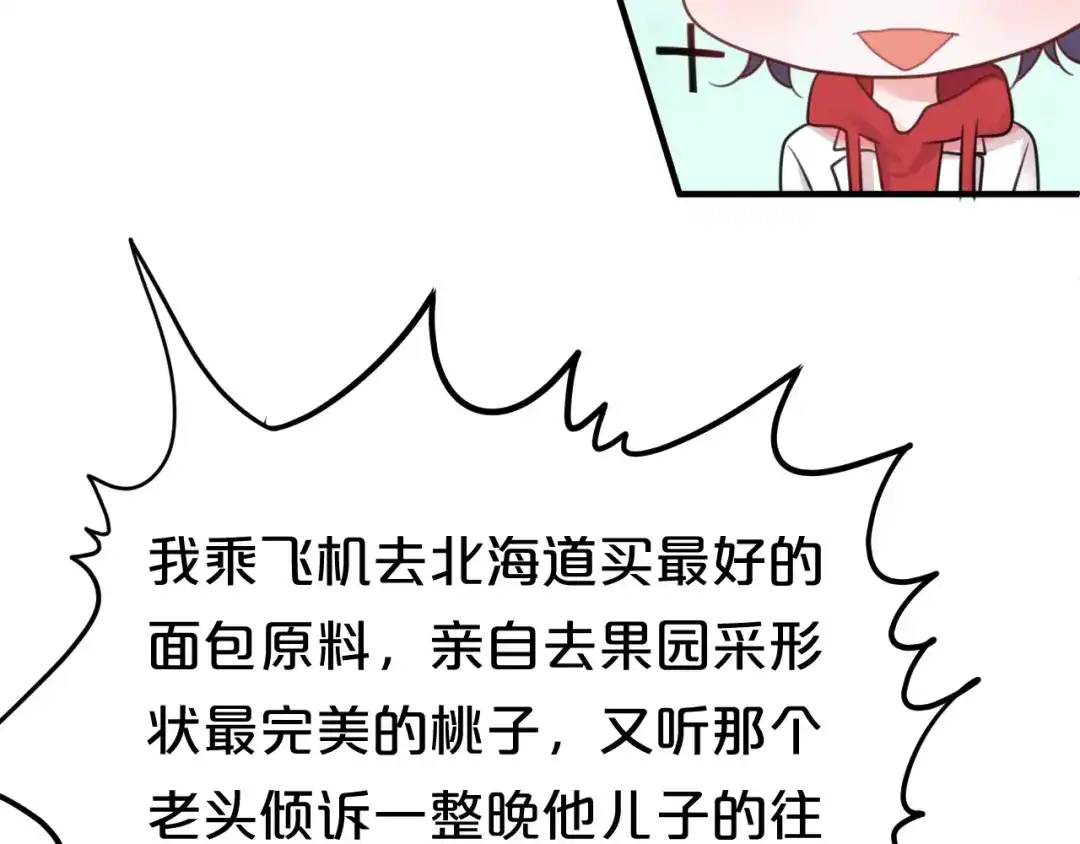 《零分偶像》第129话 淘气鬼 第62页