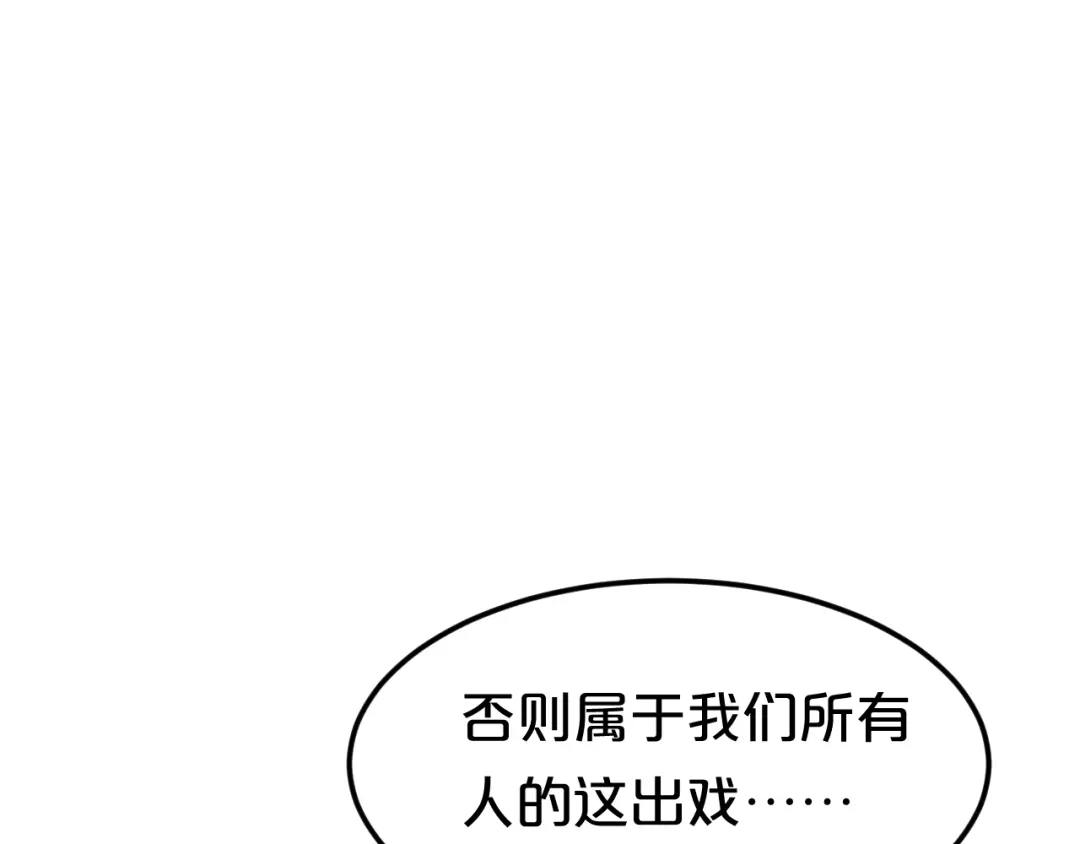 《零分偶像》第129话 淘气鬼 第86页