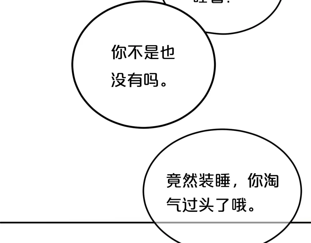 《零分偶像》第129话 淘气鬼 第25页