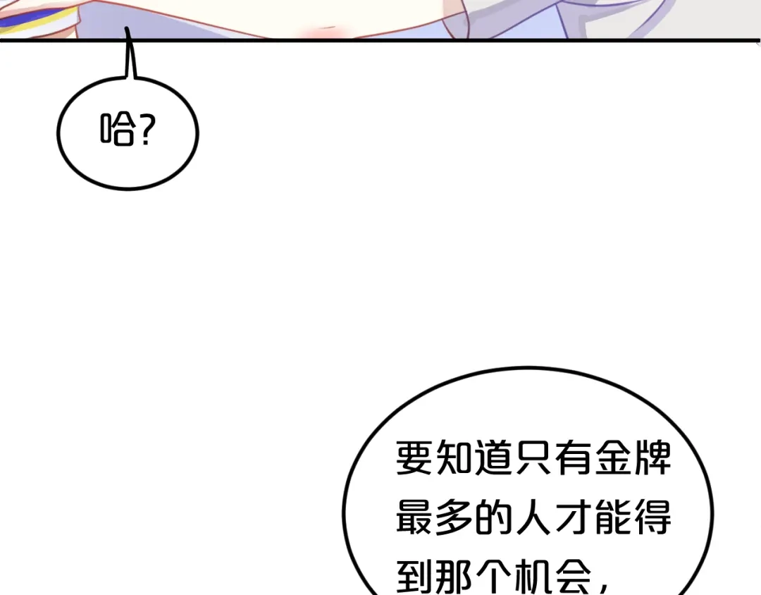 《零分偶像》第129话 淘气鬼 第83页