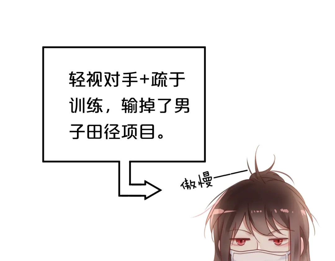《零分偶像》第129话 淘气鬼 第71页