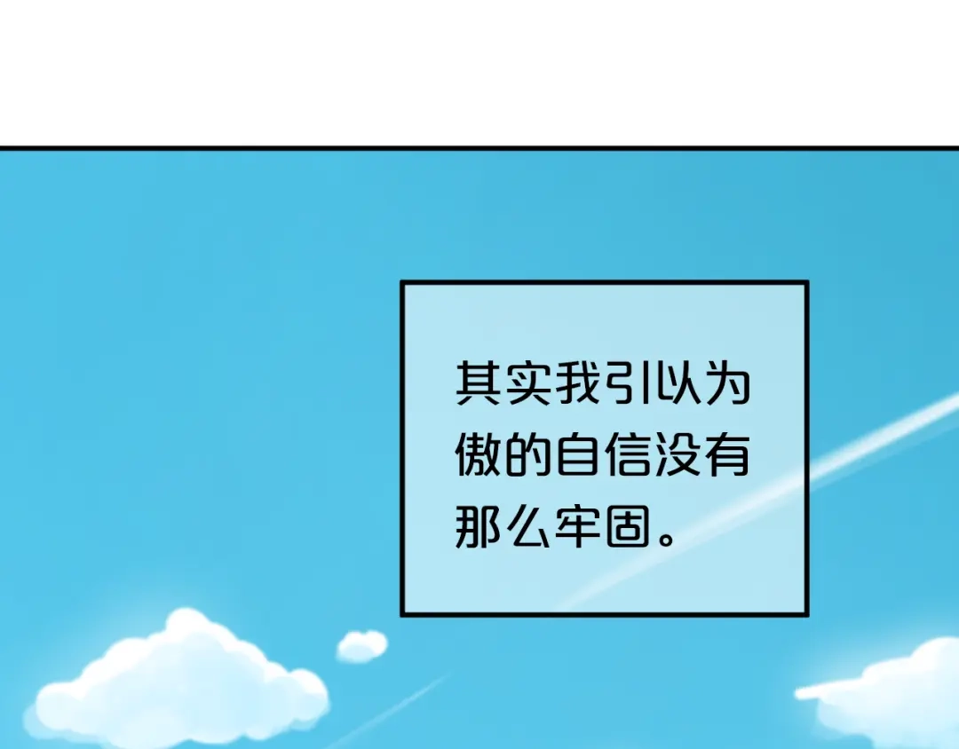 《零分偶像》第130话 引以为豪的自信 第68页