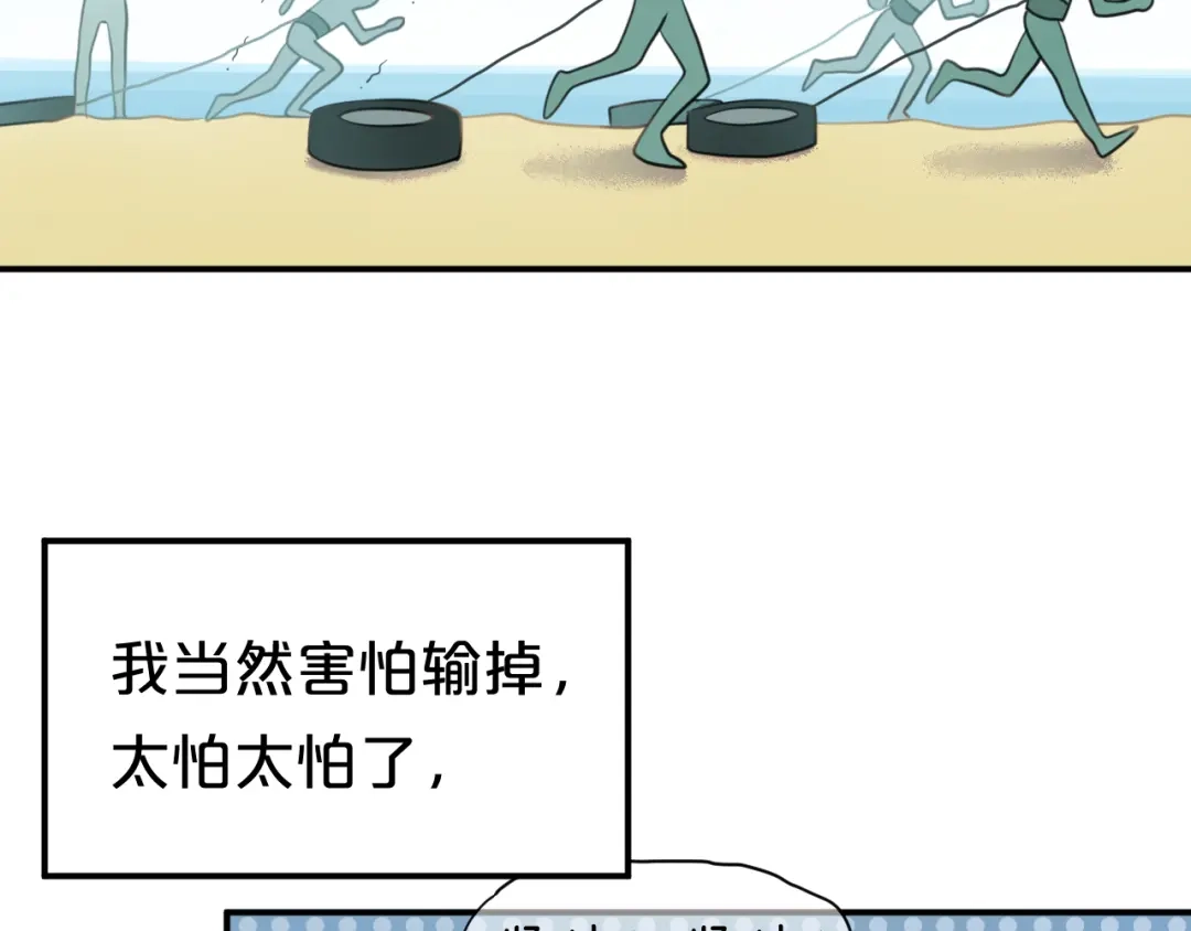 《零分偶像》第130话 引以为豪的自信 第70页