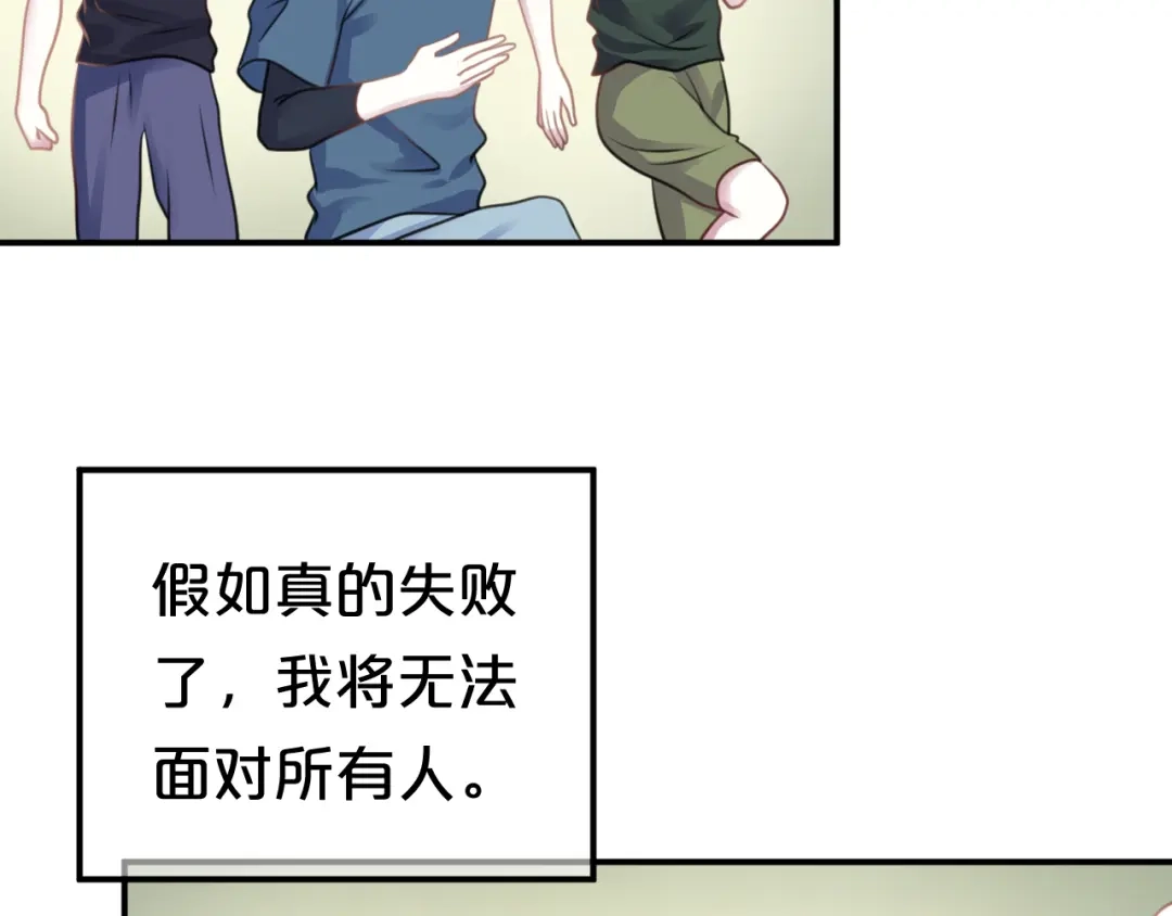 《零分偶像》第130话 引以为豪的自信 第73页
