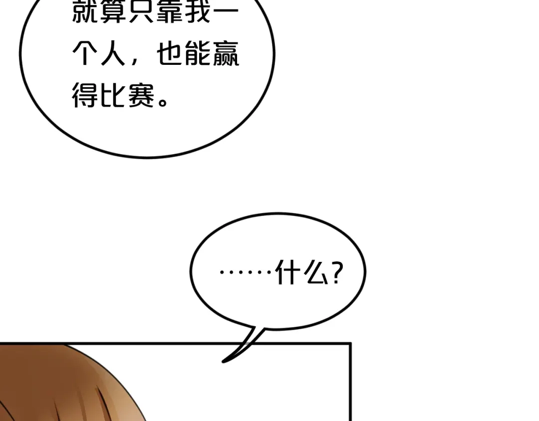 《零分偶像》第130话 引以为豪的自信 第47页