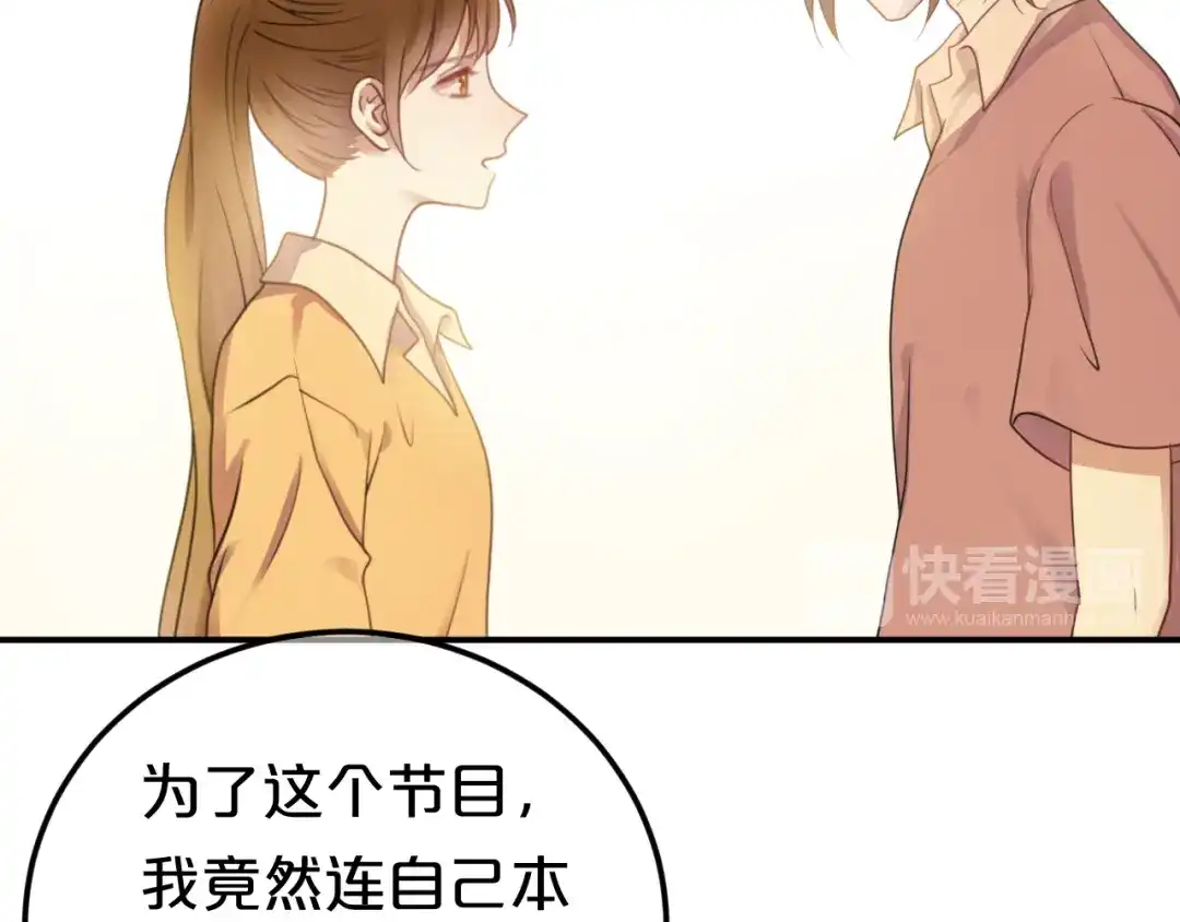 《零分偶像》第130话 引以为豪的自信 第55页