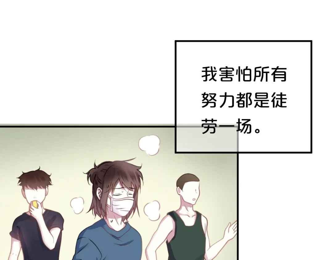 《零分偶像》第130话 引以为豪的自信 第72页