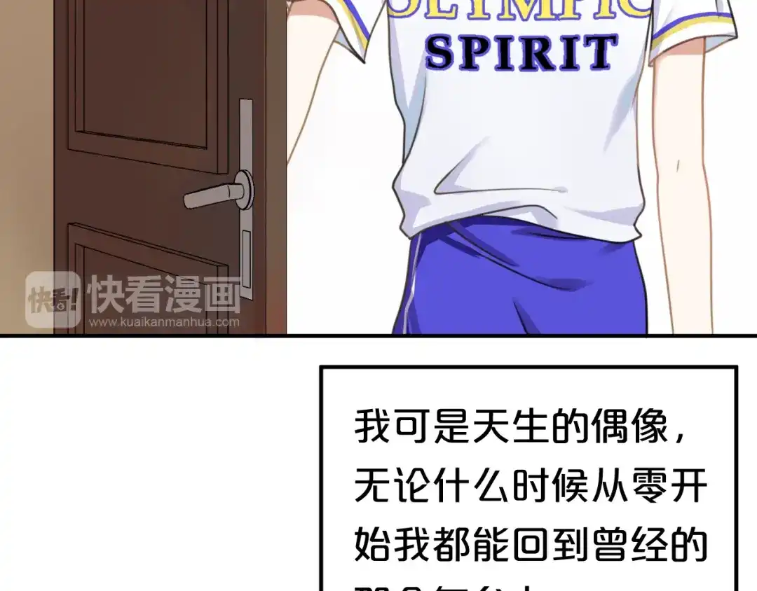 《零分偶像》第130话 引以为豪的自信 第18页