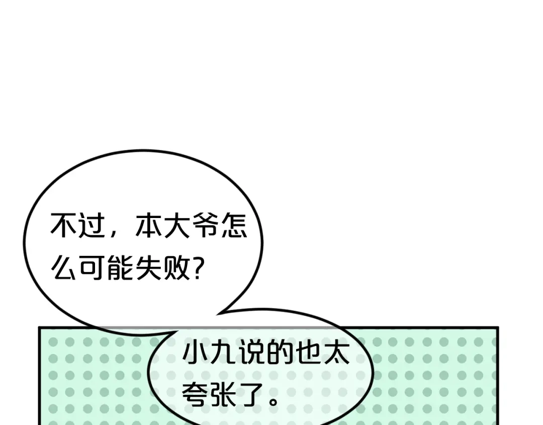 《零分偶像》第130话 引以为豪的自信 第12页