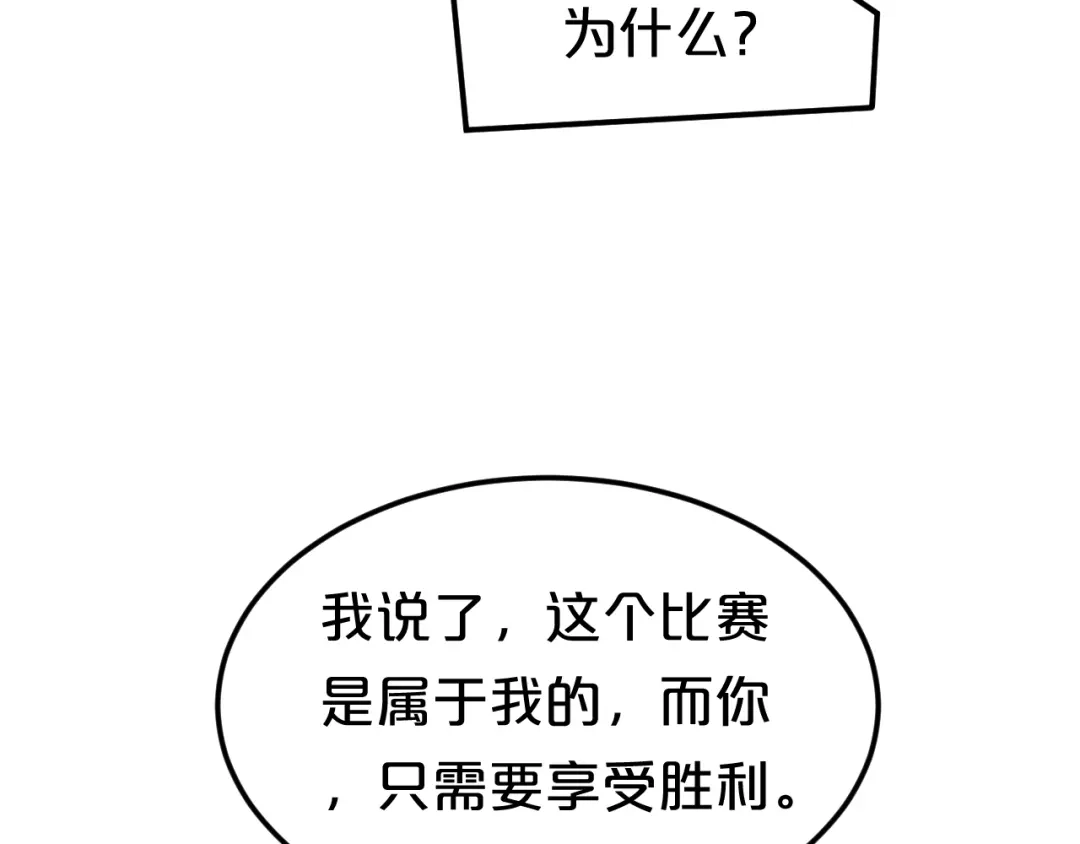 《零分偶像》第130话 引以为豪的自信 第45页