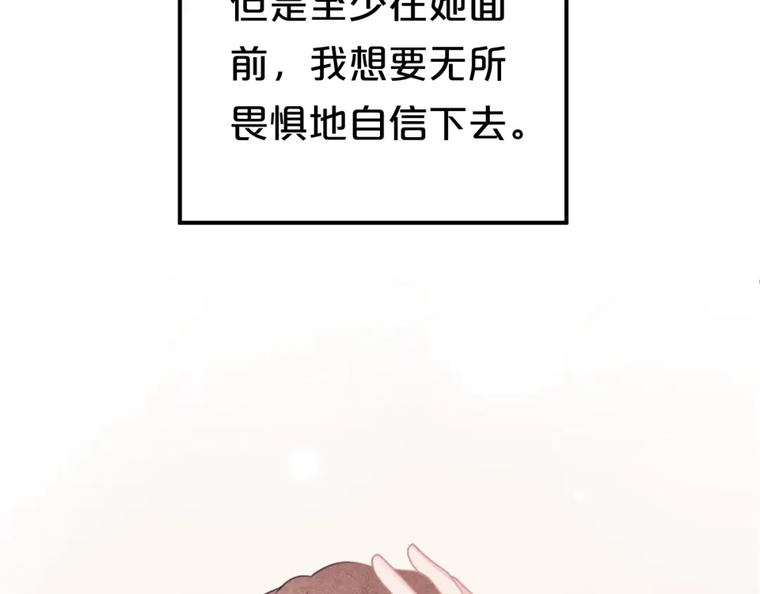 《零分偶像》第130话 引以为豪的自信 第78页