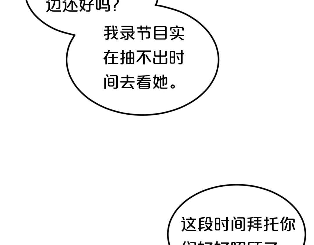 《零分偶像》第130话 引以为豪的自信 第21页