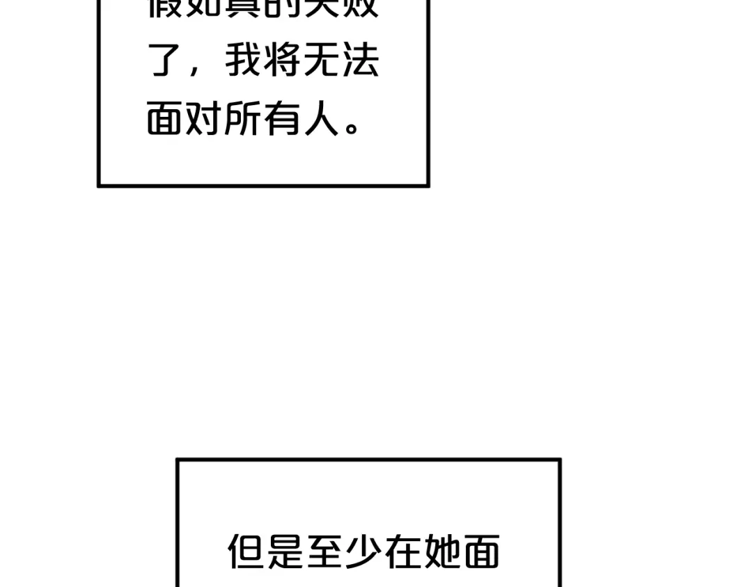 《零分偶像》第131话 最后一战 第2页