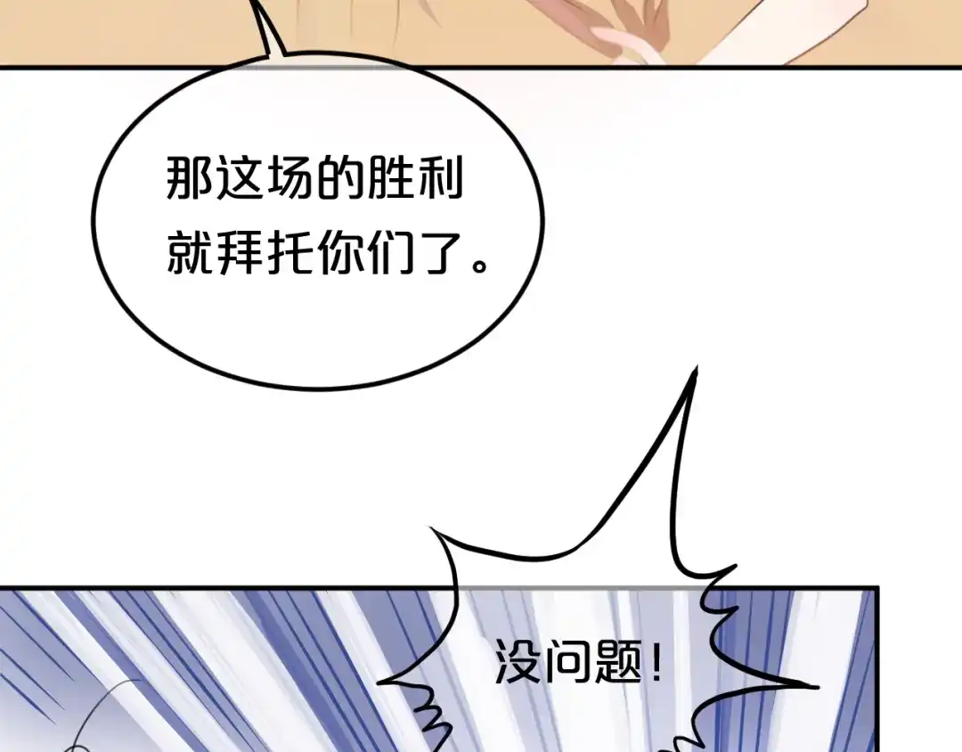 《零分偶像》第131话 最后一战 第36页