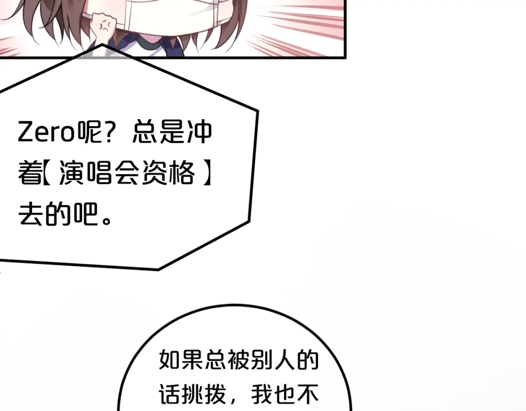 《零分偶像》第131话 最后一战 第50页