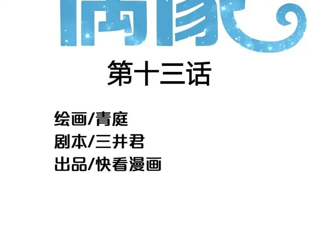 《零分偶像》第13话 第12页
