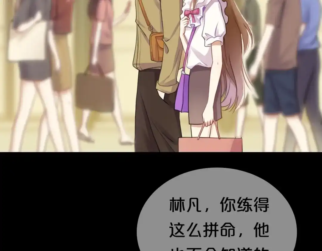 《零分偶像》第132话 林凡加油！！！ 第69页