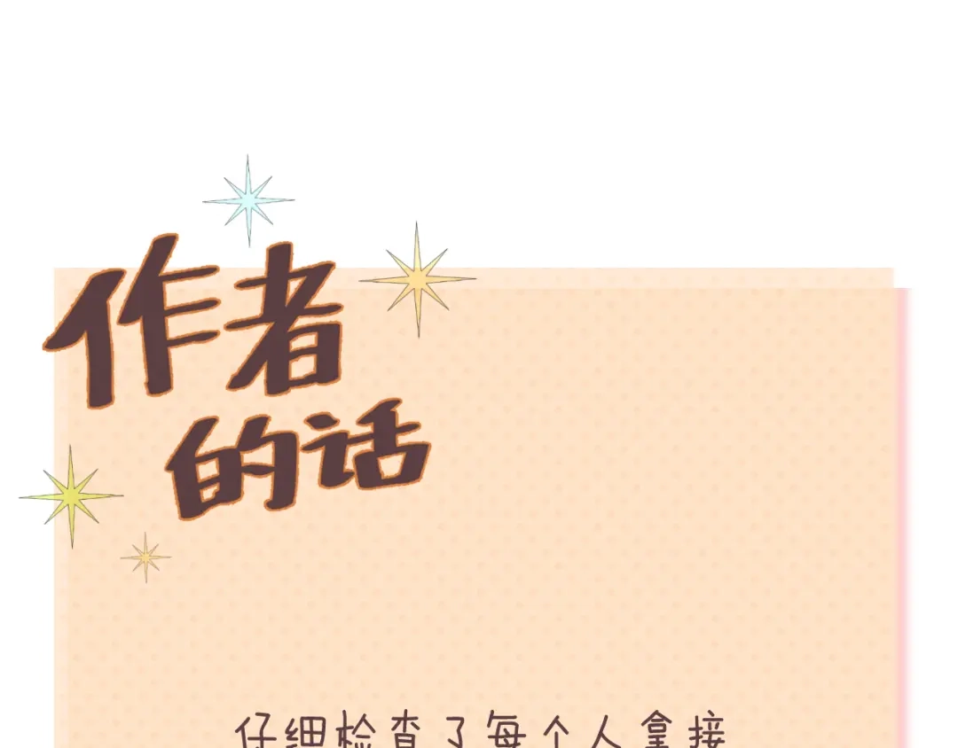 《零分偶像》第132话 林凡加油！！！ 第96页