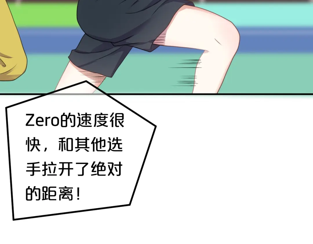《零分偶像》第132话 林凡加油！！！ 第10页