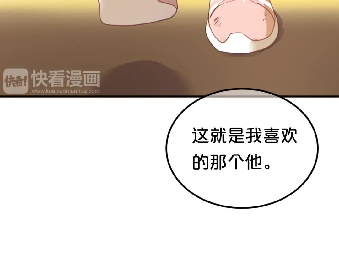 《零分偶像》第132话 林凡加油！！！ 第78页