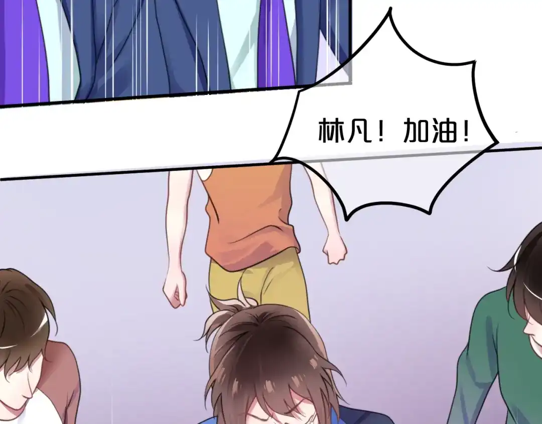 《零分偶像》第132话 林凡加油！！！ 第90页