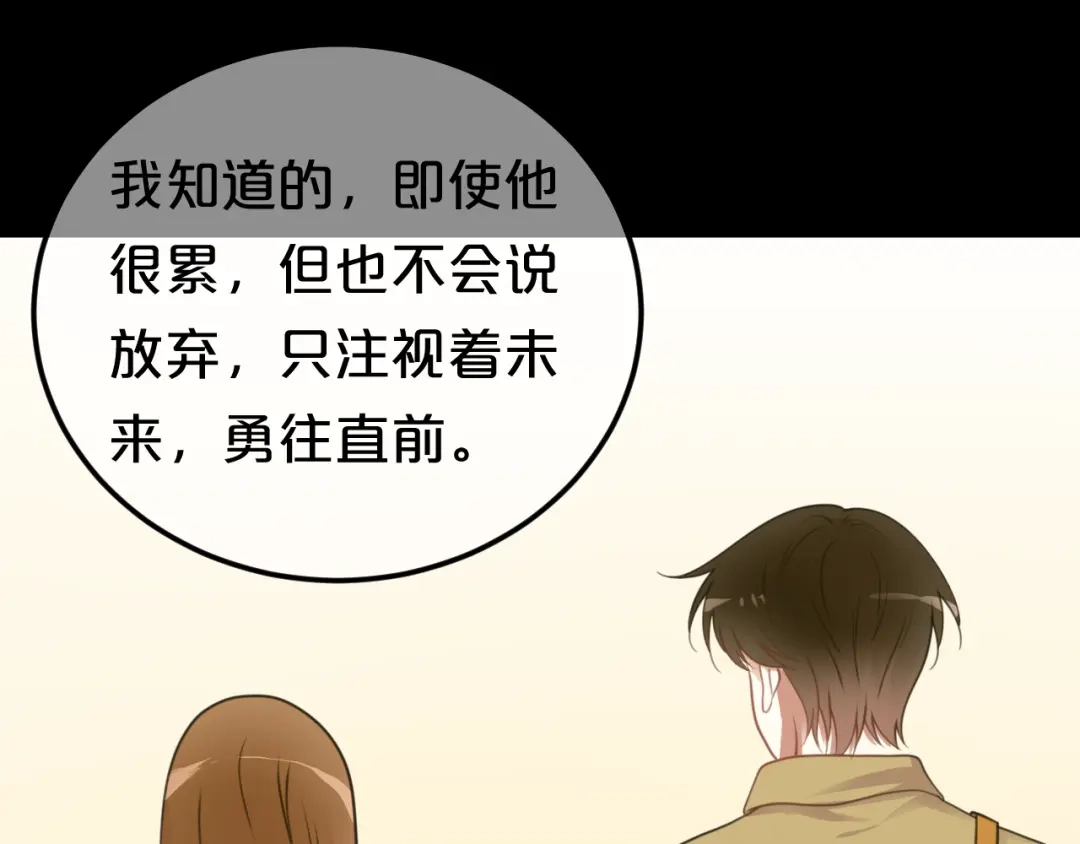《零分偶像》第132话 林凡加油！！！ 第73页