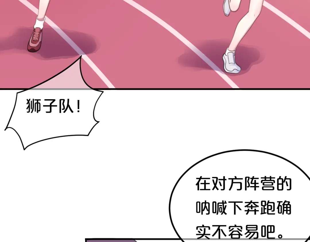 《零分偶像》第132话 林凡加油！！！ 第83页