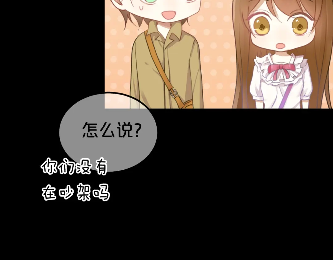 《零分偶像》第132话 林凡加油！！！ 第72页