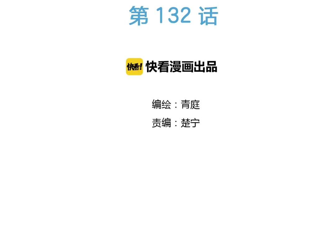 《零分偶像》第132话 林凡加油！！！ 第2页