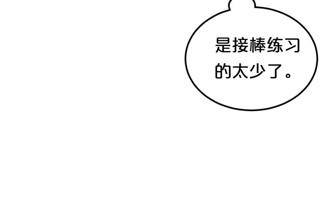 《零分偶像》第132话 林凡加油！！！ 第27页