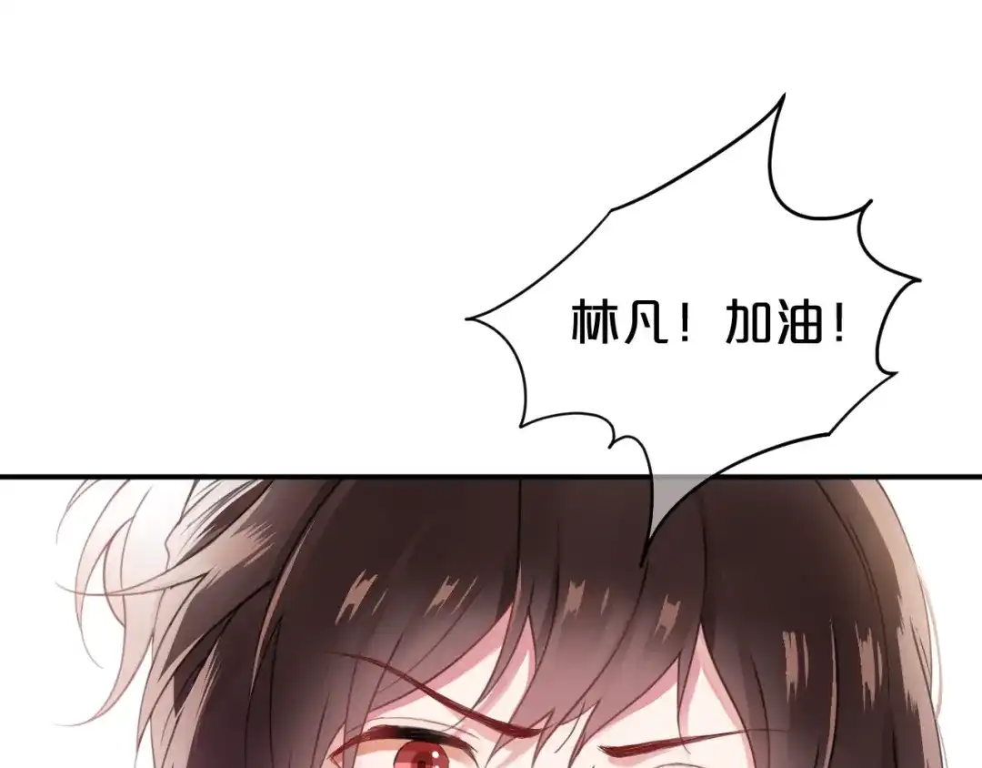 《零分偶像》第132话 林凡加油！！！ 第93页
