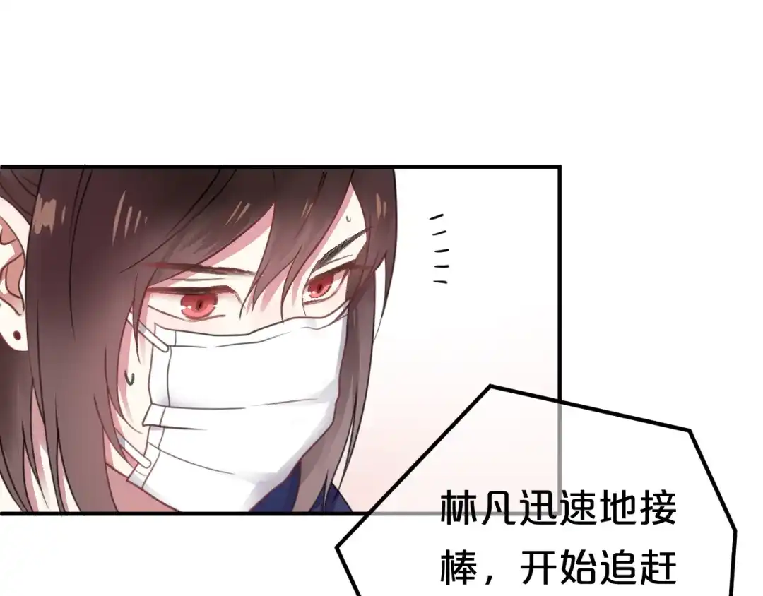 《零分偶像》第132话 林凡加油！！！ 第53页