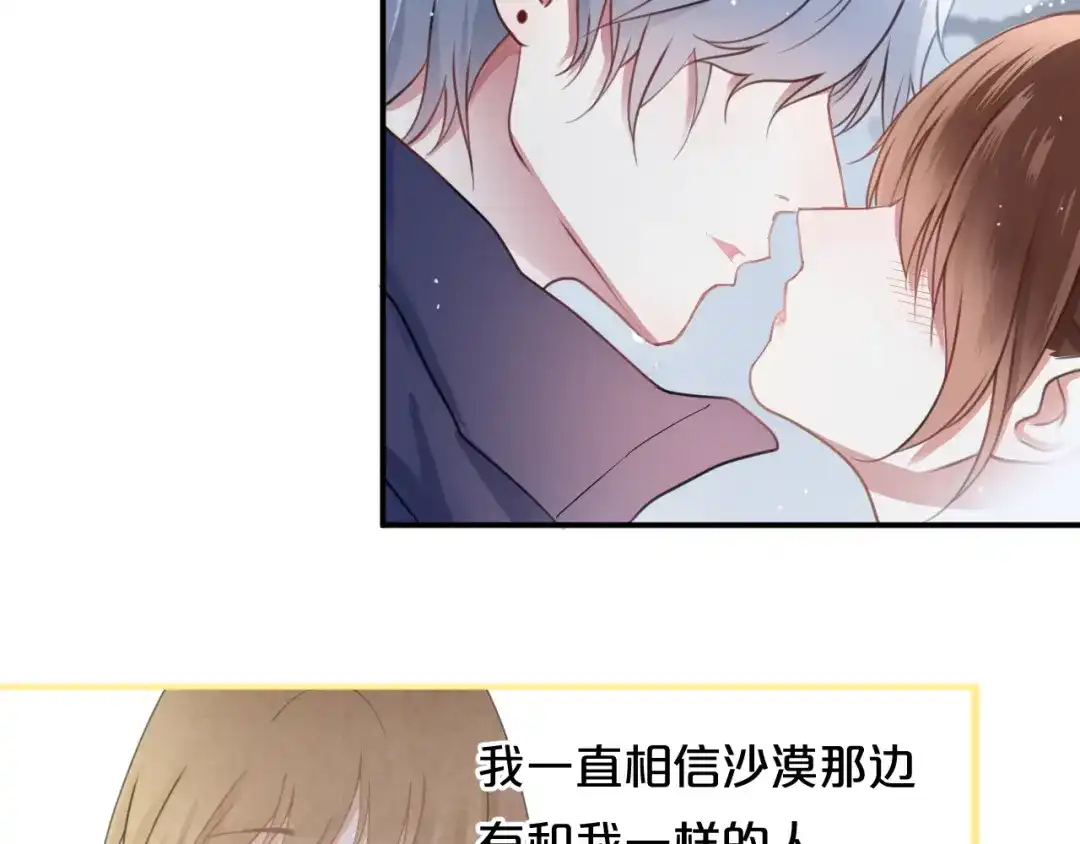 《零分偶像》第133话 动摇的心 第61页
