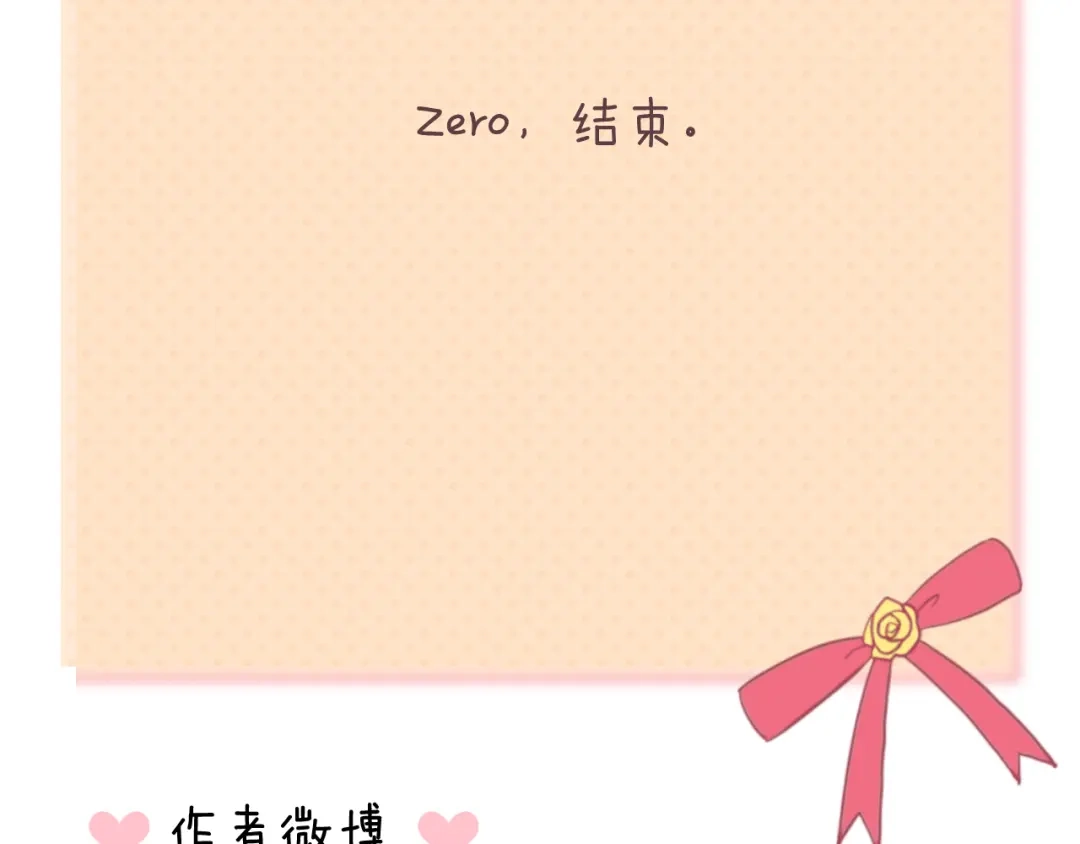 《零分偶像》第133话 动摇的心 第75页