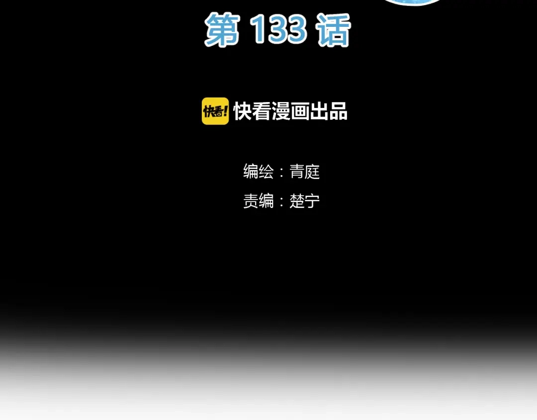 《零分偶像》第133话 动摇的心 第2页