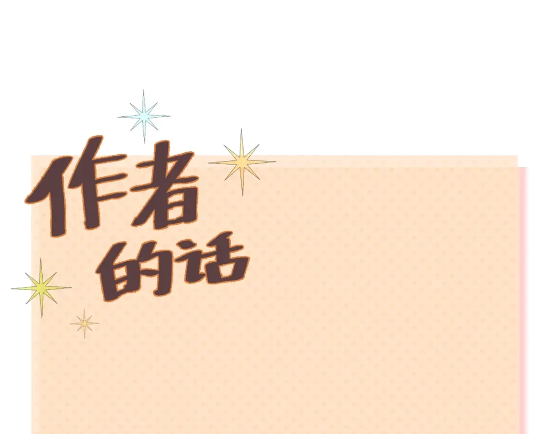 《零分偶像》第133话 动摇的心 第74页