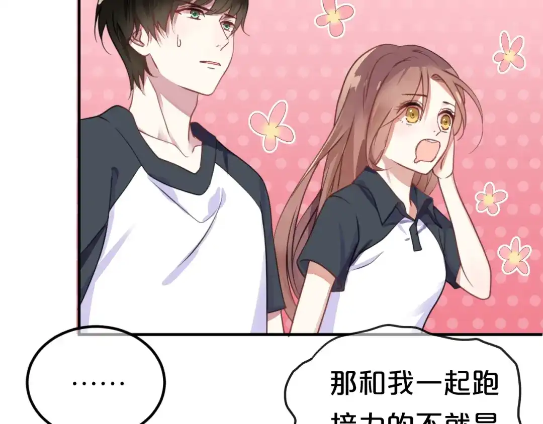 《零分偶像》第134话 你是我的女友 第17页