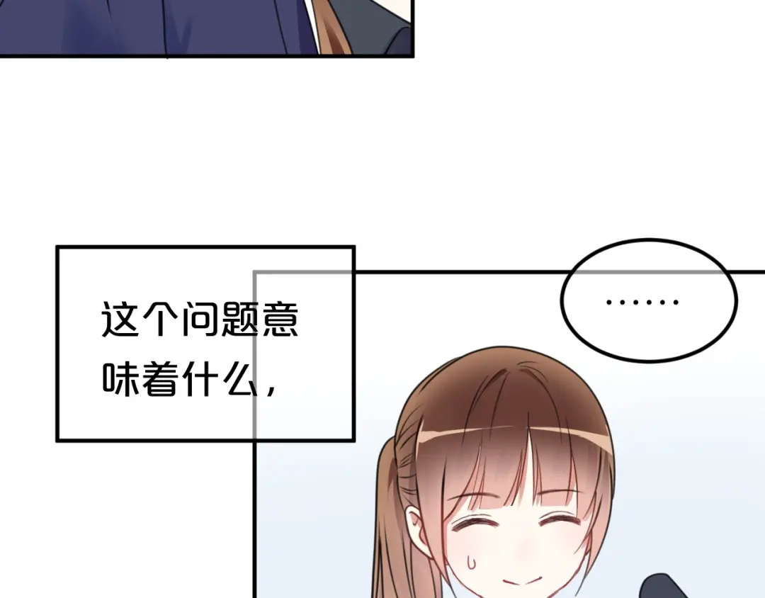《零分偶像》第134话 你是我的女友 第33页